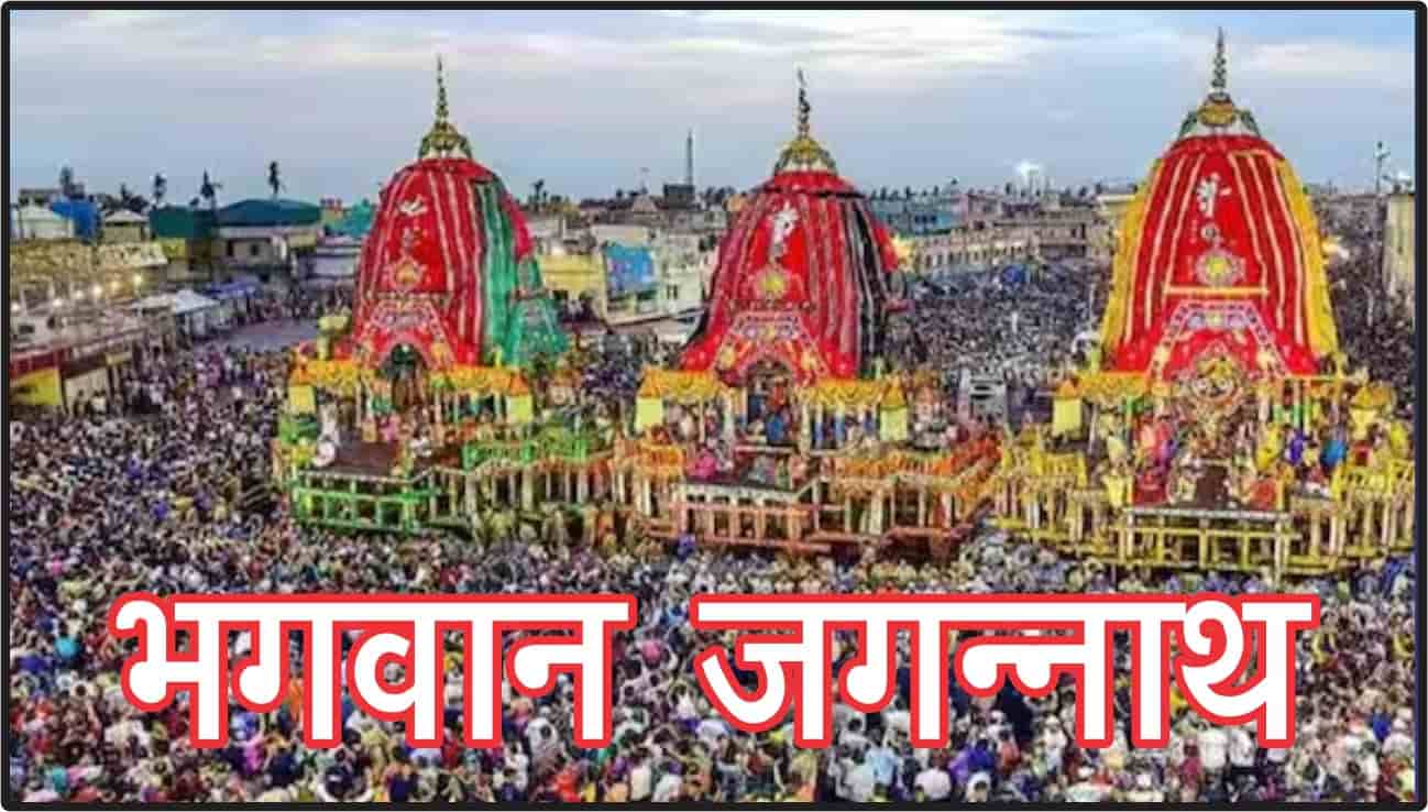 Jagannath Mandir